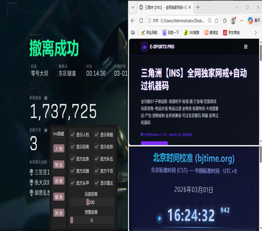 三角洲辅助器带手柄透视自瞄效果